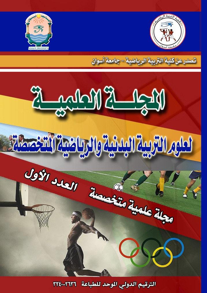 المجلة العلمية لعلوم التربية البدنية و الرياضية المتخصصة